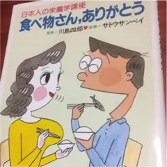 たべものさんありがとう