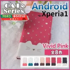 Xperia 1 手帳型 ケース ヴィヴィットピンク 桃 猫/417
