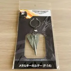 F-14 メタルキーホルダー トップガン