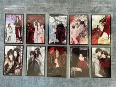 天官賜福　魔道祖師　PVC透明カード10枚セット