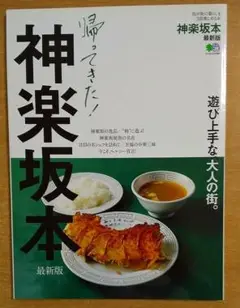 神楽坂本 最新版　枻出版社