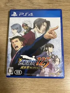 逆転裁判123 成歩堂セレクション　ps4ソフト