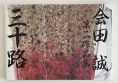 合田誠　切腹女子高生ポスター(102.5x72.5cm)額装済み 合田誠 切腹女子高生ポスター(102.5x72.5cm)額装済み - メルカリ
