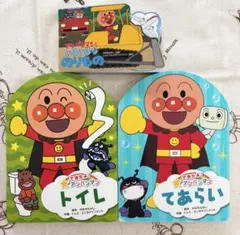 【匿名配送】できたよ!アンパンマン てあらい&トイレ　いろいろなのりもの　３冊