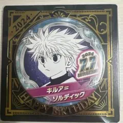 HUNTER×HUNTER　バースデイ缶バッジ　キルア　2024