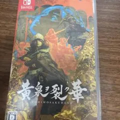 黄泉ヲ裂ク華 Nintendo Switch