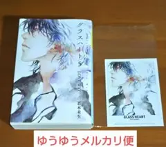 グラスハート5LOVEWAYタワレコ特典TOYA SHINZAKI真崎桐哉カード