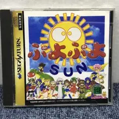 ぷよぷよ SUN セガサターンソフト