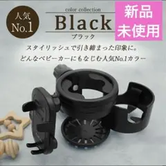 【新品】Colulu ドリンクホルダー ドリマグ ブラック