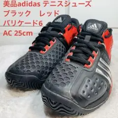 美品adidas テニスシューズ ブラック　レッド　バリケード6 AC 25cm