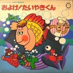 カードスリーブ　およげ！たいやきくん　イエロー Amazon.co.jp: およげ!たいやきくん イエロー キャラクター