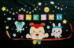 壁面飾り 5月 6月 7月 運動会 〜 みんなでよーいどん！ 〜
