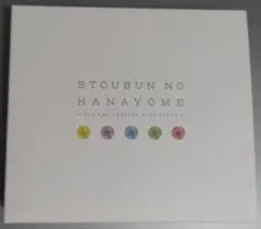 五等分の花嫁5th Anniversary Best Album 中野家の五つ子