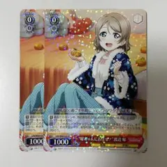 ヴァイス “曜ちゃんにお任せ!”渡辺 曜 R ２枚