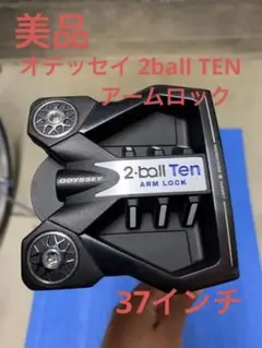 美品 オデッセイ 2ball TEN アームロック37インチ
