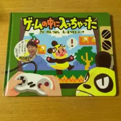 ゲームの中に入っちゃった　名刺型しおり付