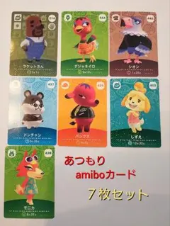 あつ森 amiiboカード 7枚セット