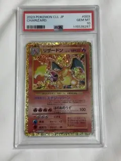 PSA10 リザードン CLL 003/032 ポケモンカード クラシック