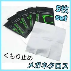 5枚セット くもり止め メガネクロス マスク スマホクリーナー拭き 眼鏡 カメラ