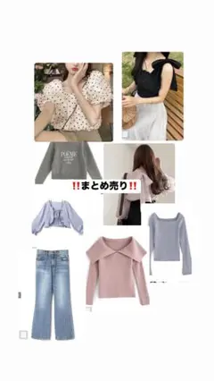 グレイル　まとめ売り
