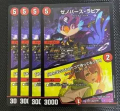 デュエマ　ゼノバースラピア/みんないつものトコで待ってるって！　4枚