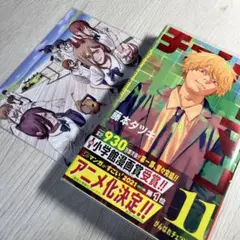チェンソーマン 11巻 初版 帯付き ポストカード