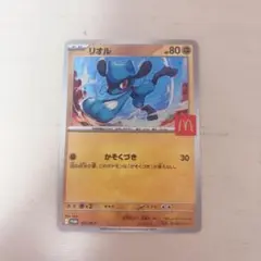 ポケモンカード　リオル マクドナルド　プロモ