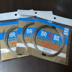 GOSEN ナイロンコーテッドステンレスワイヤー