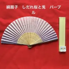 扇子　絹　パープル　しだれ桜と兎　ケース付き　送料込み　匿名発送