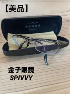 spivvy1145メガネ眼鏡スピビースピヴィ spivvy1145メガネ眼鏡スピビースピヴィ
