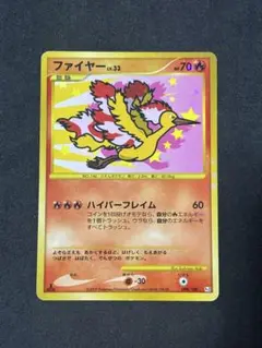 ポケモンカード　ファイヤー ☆ Pt3 フロンティアの鼓動 098/100