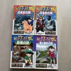 コナン推理ファイル 4冊セット
