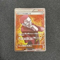 マツブサの隠し玉 SR XY5 ガイアボルケーノ 078/070 ポケカ】マツブサの隠し玉【SR】XY5-078(EX)ポケモンカード