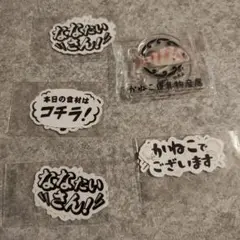 きまぐれクック　アクリルキーホルダー 魚デザイン