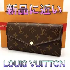 お値下げ不可❣️新型❣️綺麗❣️ルイヴィトン モノグラム ポルトフォイユサラ長財布