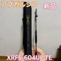 アブガルシア クロスフィールド XRFS-604UL-TE