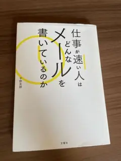 仕事が速い人はどんなメールを書いているのか