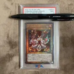 倶利伽羅天童 レリーフPSA9