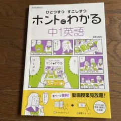ひとつずつ すこしずつ ホントにわかる 中1英語