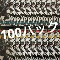 ポケモンカード　ブラックボルト　100パック　新品未開封