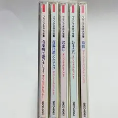 フランク永井 大全集 オリジナルヒット　５枚組