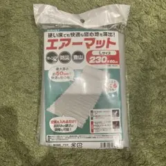 【新品未開封/値下げ】エアーマット