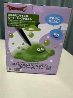 バブルスライムのローラークリーナー