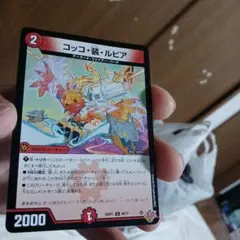 （50円）A新古41-2/コッコ・装・ルピア