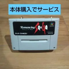 ロマンシングサガ