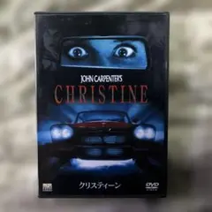 ジョン・カーペンター クリスティーン DVD 中古品