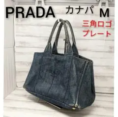 PRADA(プラダ) カナパ
トートバッグ、ハンドバッグ
サイズM