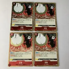 ワンピースカードゲーム 炎帝 r 4枚