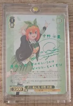 SP 君と進む先 中野 四葉(サイン入り) PSA10 WS】君と進む先 中野 四葉(サイン+箔押し)【SP】5HY/WE43-15