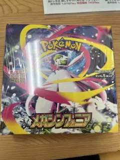 ポケモンカードゲーム メガシンフォニア　シュリンク付きBOX